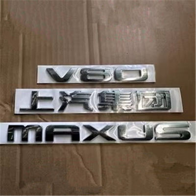 โลโก้เครื่องหมายรถยนต์สีเงิน ป้ายชื่อสําหรับ SAIC Maxus V80