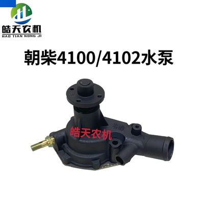 JAC 1025 J4100Q-108.100-1 ปั๊มน้ําและอะไหล่ประสิทธิภาพสูงสุดสําหรับรถบรรทุก JAC